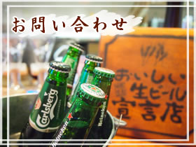 焼処びーどろのお問い合わせ